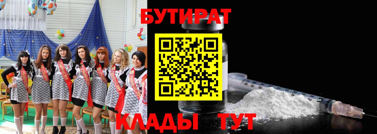 Арзамас  БУТИРАТ оксибутират  Вход с VPN 