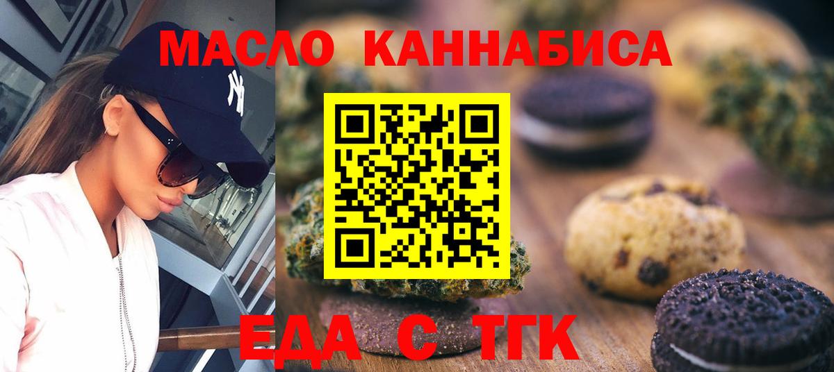 Печенье с ТГК конопля  Вход с VPN  Арзамас 