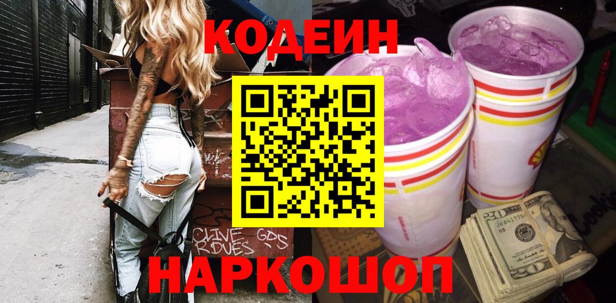 Кодеиновый сироп Lean напиток Lean (лин)  Вход с VPN  где найти наркотики  Арзамас 