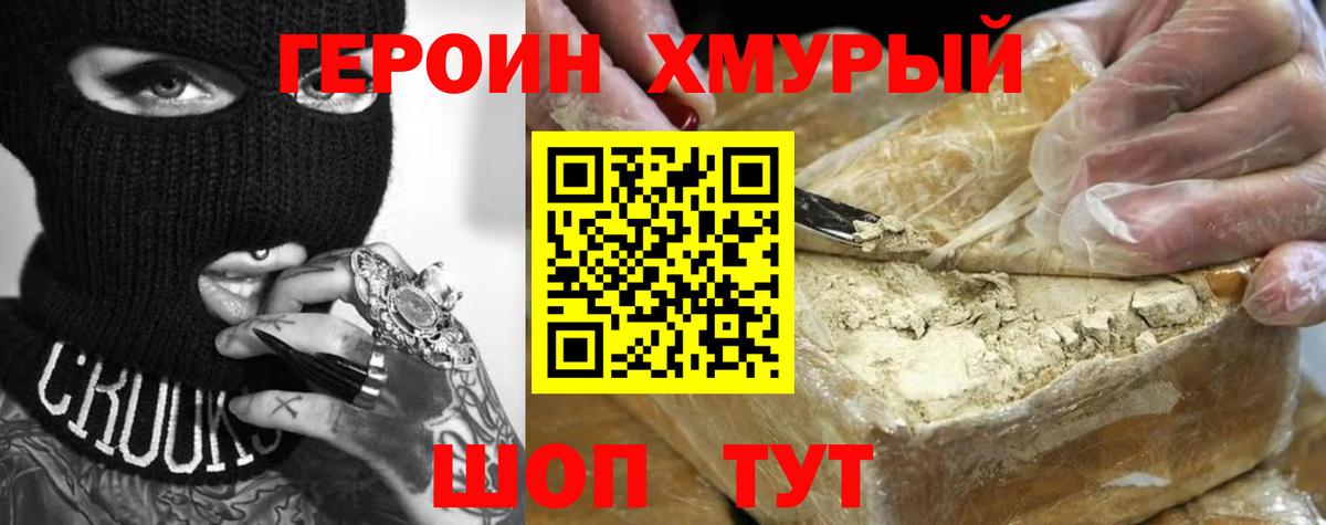 Героин  ГЕРОИН герыч  Вход с VPN  Арзамас 
