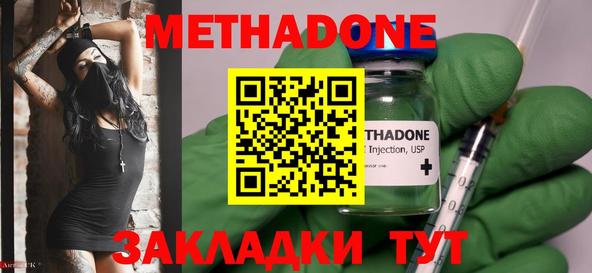 Арзамас  МЕТАДОН кристалл  Вход с VPN  МЕТАДОН methadone 