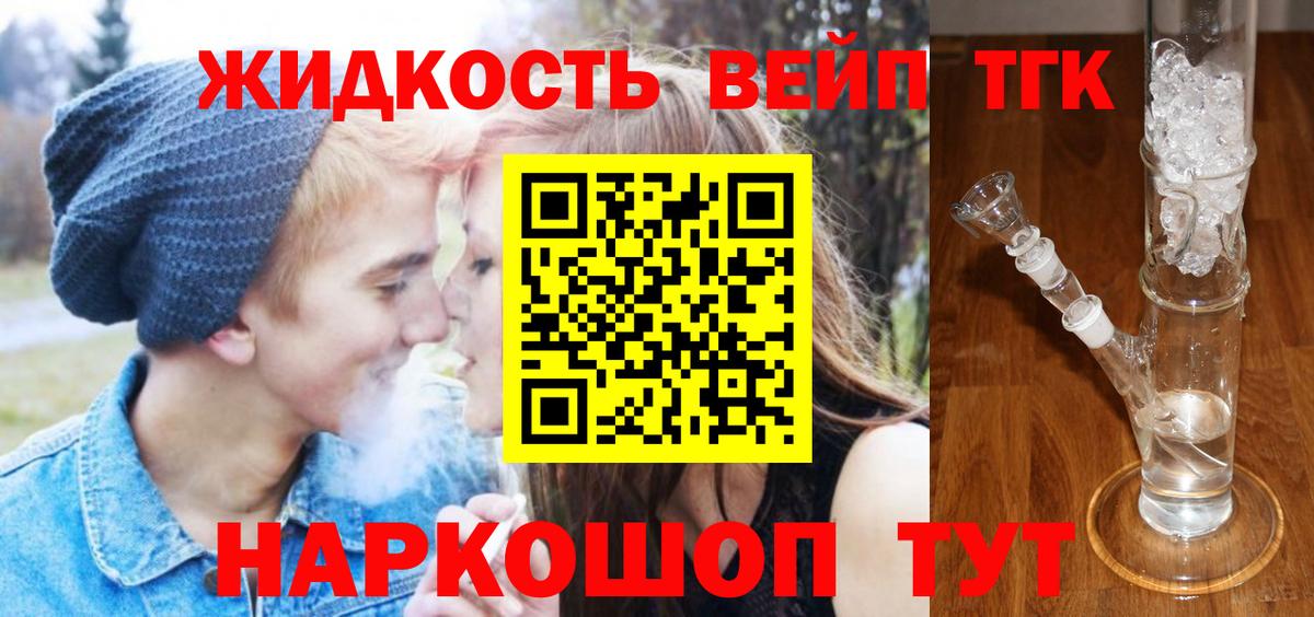ТГК вейп Арзамас